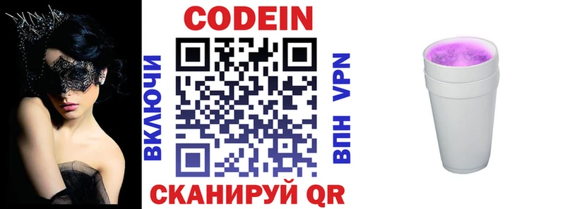 сайты даркнета наркотические препараты  Ковылкино  Кодеиновый сироп Lean напиток Lean (лин) 